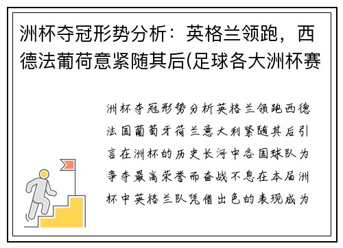 洲杯夺冠形势分析：英格兰领跑，西德法葡荷意紧随其后(足球各大洲杯赛)