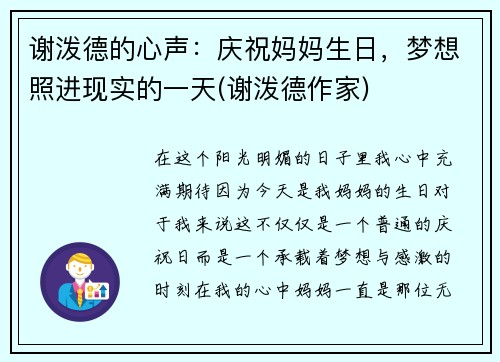 谢泼德的心声：庆祝妈妈生日，梦想照进现实的一天(谢泼德作家)