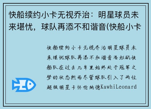 快船续约小卡无视乔治：明星球员未来堪忧，球队再添不和谐音(快船小卡受伤了吗)