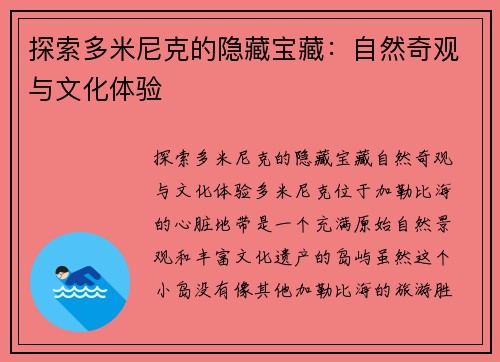 探索多米尼克的隐藏宝藏：自然奇观与文化体验