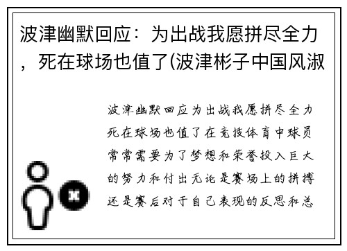 波津幽默回应：为出战我愿拼尽全力，死在球场也值了(波津彬子中国风淑女)