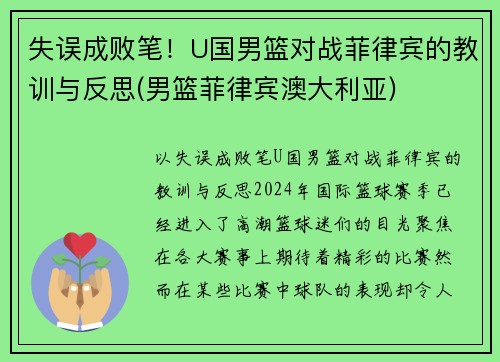 失误成败笔！U国男篮对战菲律宾的教训与反思(男篮菲律宾澳大利亚)