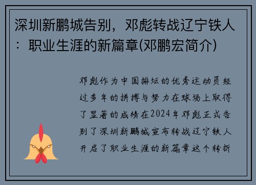 深圳新鹏城告别，邓彪转战辽宁铁人：职业生涯的新篇章(邓鹏宏简介)