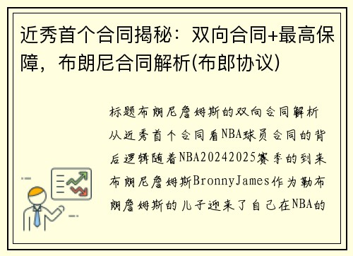 近秀首个合同揭秘：双向合同+最高保障，布朗尼合同解析(布郎协议)