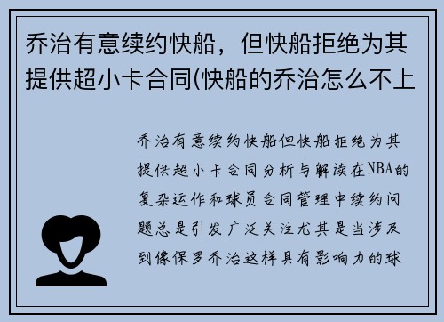 乔治有意续约快船，但快船拒绝为其提供超小卡合同(快船的乔治怎么不上场)