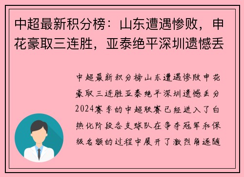 中超最新积分榜：山东遭遇惨败，申花豪取三连胜，亚泰绝平深圳遗憾丢分