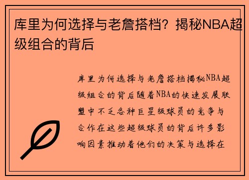 库里为何选择与老詹搭档？揭秘NBA超级组合的背后