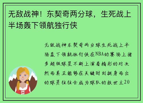 无敌战神！东契奇两分球，生死战上半场轰下领航独行侠
