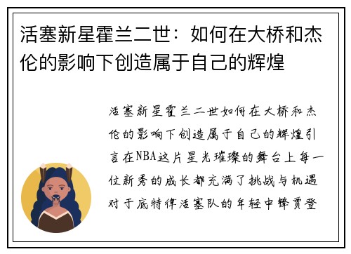 活塞新星霍兰二世：如何在大桥和杰伦的影响下创造属于自己的辉煌