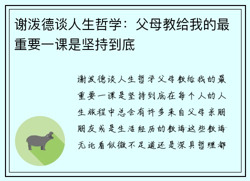 谢泼德谈人生哲学：父母教给我的最重要一课是坚持到底