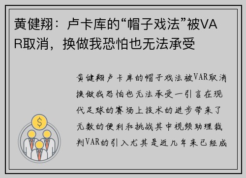 黄健翔：卢卡库的“帽子戏法”被VAR取消，换做我恐怕也无法承受