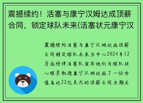 震撼续约！活塞与康宁汉姆达成顶薪合同，锁定球队未来(活塞状元康宁汉姆受伤了吗)