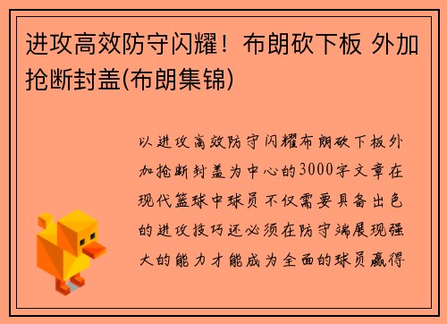 进攻高效防守闪耀！布朗砍下板 外加抢断封盖(布朗集锦)
