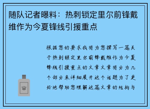 随队记者曝料：热刺锁定里尔前锋戴维作为今夏锋线引援重点
