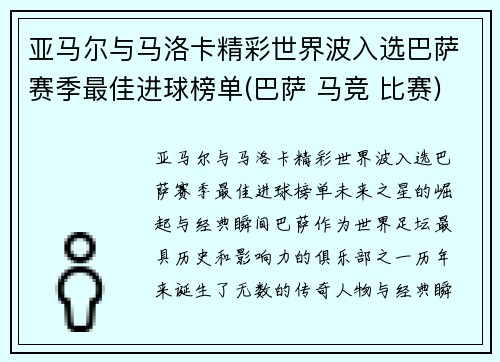亚马尔与马洛卡精彩世界波入选巴萨赛季最佳进球榜单(巴萨 马竞 比赛)
