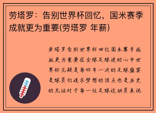 劳塔罗：告别世界杯回忆，国米赛季成就更为重要(劳塔罗 年薪)