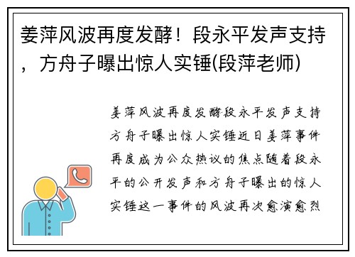 姜萍风波再度发酵！段永平发声支持，方舟子曝出惊人实锤(段萍老师)