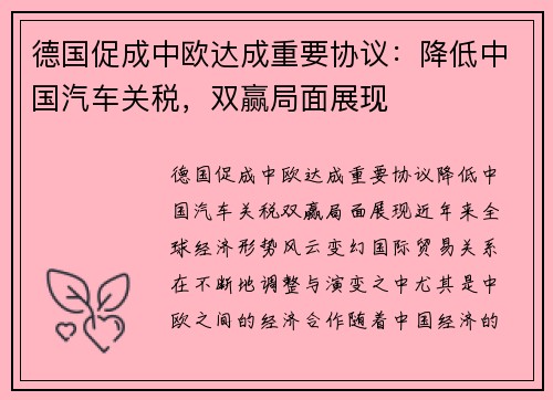 德国促成中欧达成重要协议：降低中国汽车关税，双赢局面展现