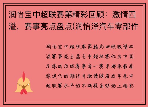 润怡宝中超联赛第精彩回顾：激情四溢，赛事亮点盘点(润怡泽汽车零部件科技(苏州)有限公司)