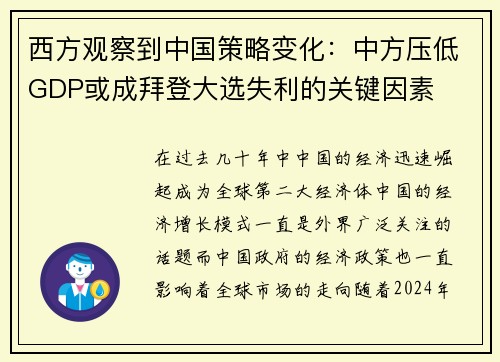 西方观察到中国策略变化：中方压低GDP或成拜登大选失利的关键因素