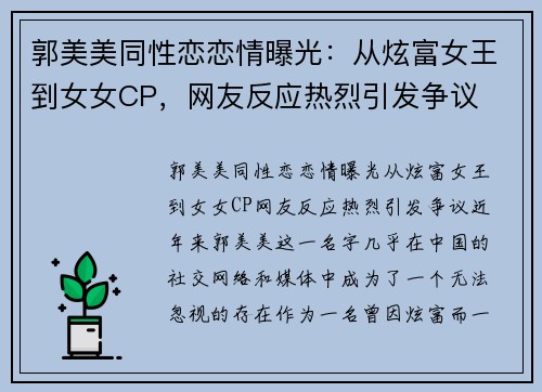 郭美美同性恋恋情曝光：从炫富女王到女女CP，网友反应热烈引发争议