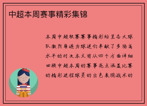 中超本周赛事精彩集锦