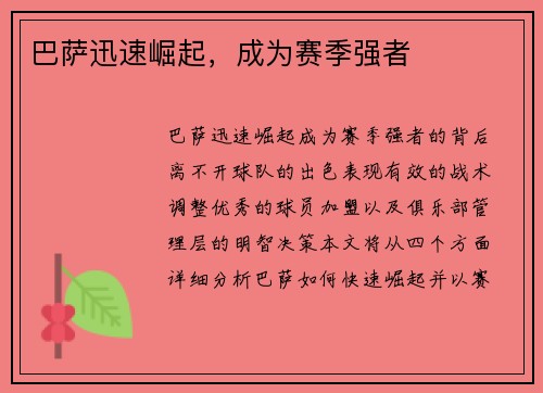 巴萨迅速崛起，成为赛季强者