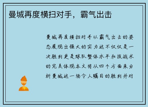 曼城再度横扫对手，霸气出击