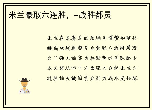 米兰豪取六连胜，-战胜都灵