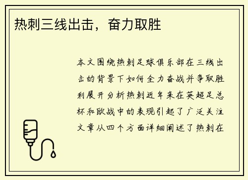 热刺三线出击，奋力取胜