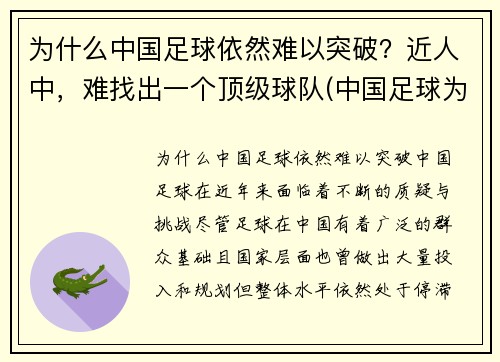 为什么中国足球依然难以突破？近人中，难找出一个顶级球队(中国足球为什么这么难)
