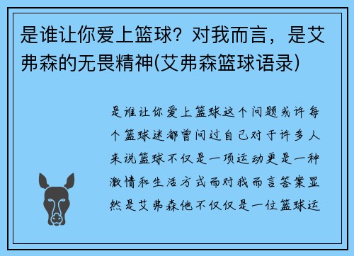 是谁让你爱上篮球？对我而言，是艾弗森的无畏精神(艾弗森篮球语录)
