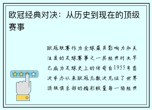 欧冠经典对决：从历史到现在的顶级赛事