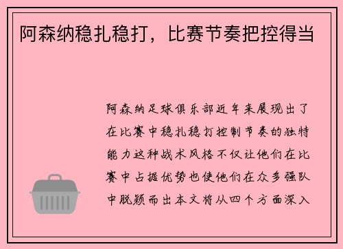 阿森纳稳扎稳打，比赛节奏把控得当