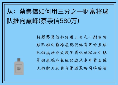 从：蔡崇信如何用三分之一财富将球队推向巅峰(蔡崇信580万)