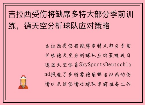 吉拉西受伤将缺席多特大部分季前训练，德天空分析球队应对策略