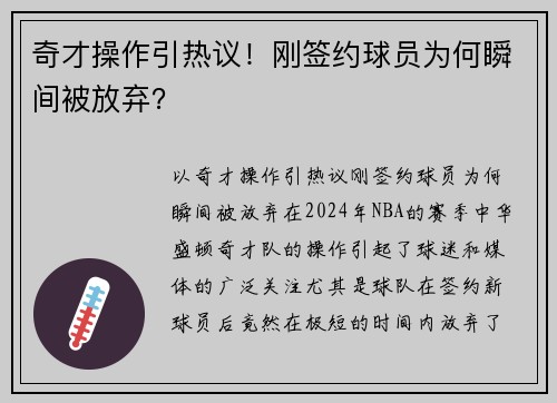 奇才操作引热议！刚签约球员为何瞬间被放弃？