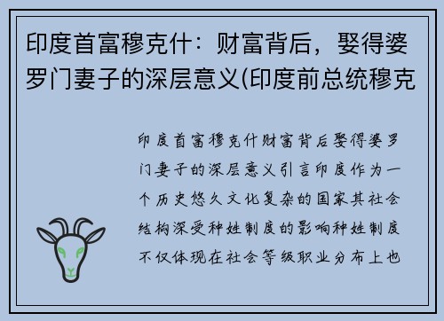 印度首富穆克什：财富背后，娶得婆罗门妻子的深层意义(印度前总统穆克吉确诊新冠)