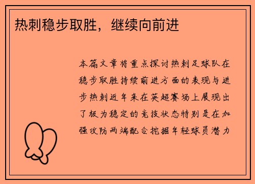 热刺稳步取胜，继续向前进