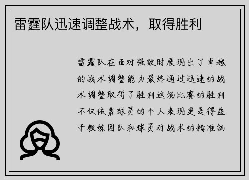 雷霆队迅速调整战术，取得胜利