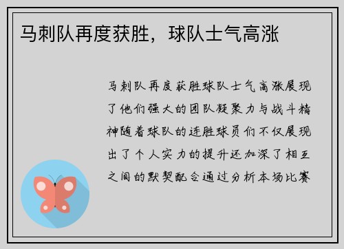 马刺队再度获胜，球队士气高涨
