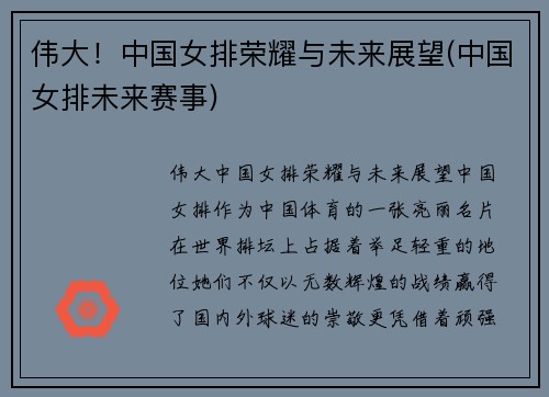 伟大！中国女排荣耀与未来展望(中国女排未来赛事)