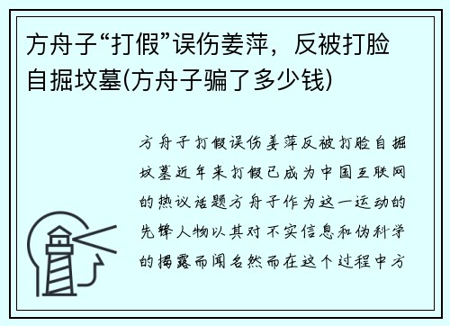 方舟子“打假”误伤姜萍，反被打脸自掘坟墓(方舟子骗了多少钱)