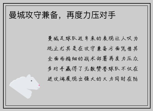 曼城攻守兼备，再度力压对手