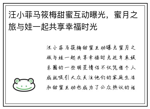 汪小菲马筱梅甜蜜互动曝光，蜜月之旅与娃一起共享幸福时光